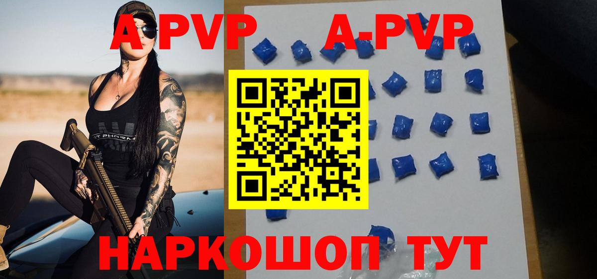 A-PVP кристаллы  Егорьевск 