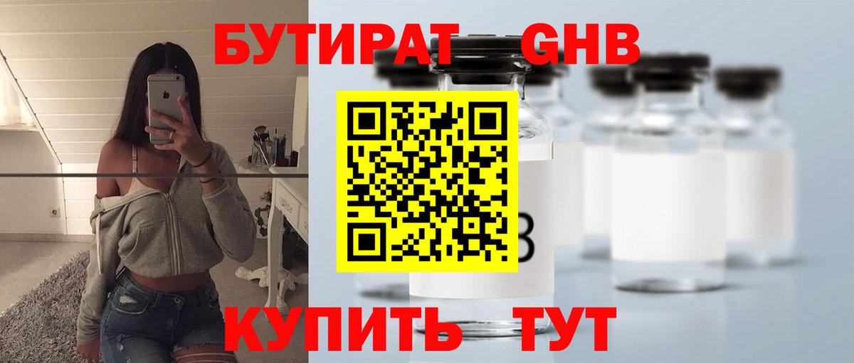 Егорьевск  БУТИРАТ  Вход с VPN  Бутират BDO 