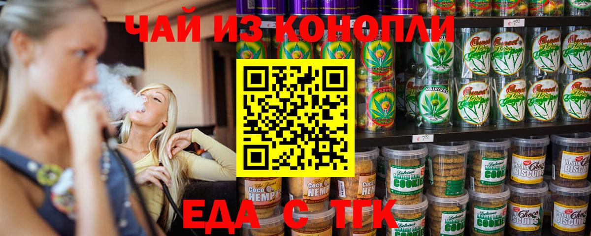 Еда ТГК марихуана Егорьевск