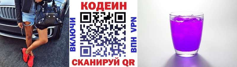 Codein Purple Drank  где можно купить наркотик  Егорьевск 