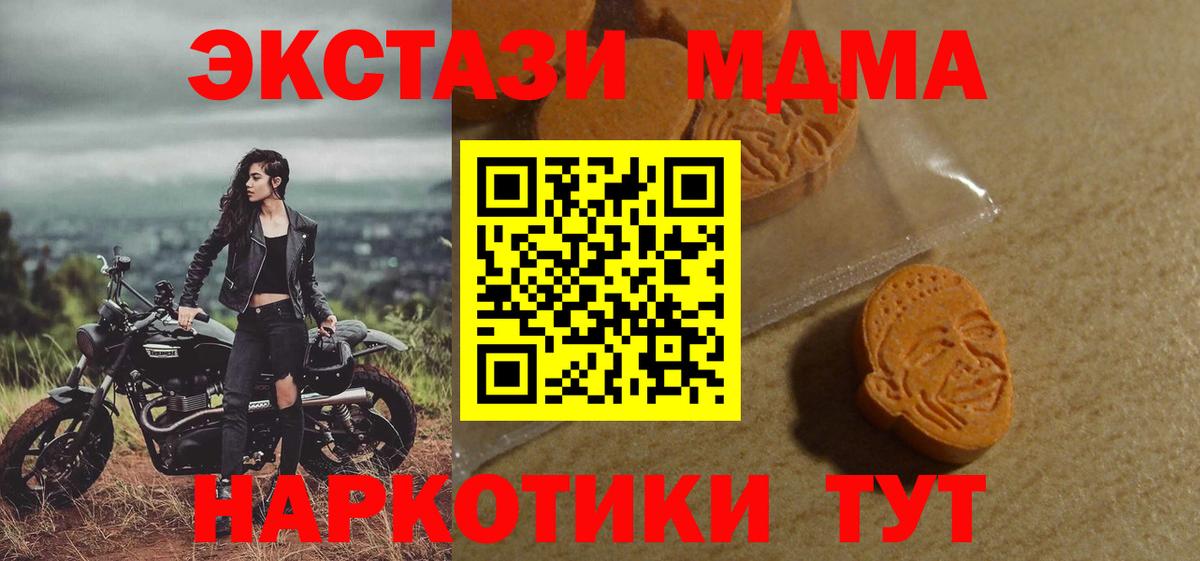 Экстази MDMA  ЭКСТАЗИ  Егорьевск 
