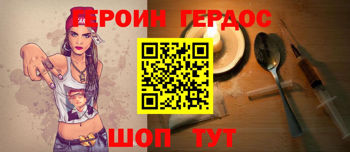 Героин герыч Егорьевск