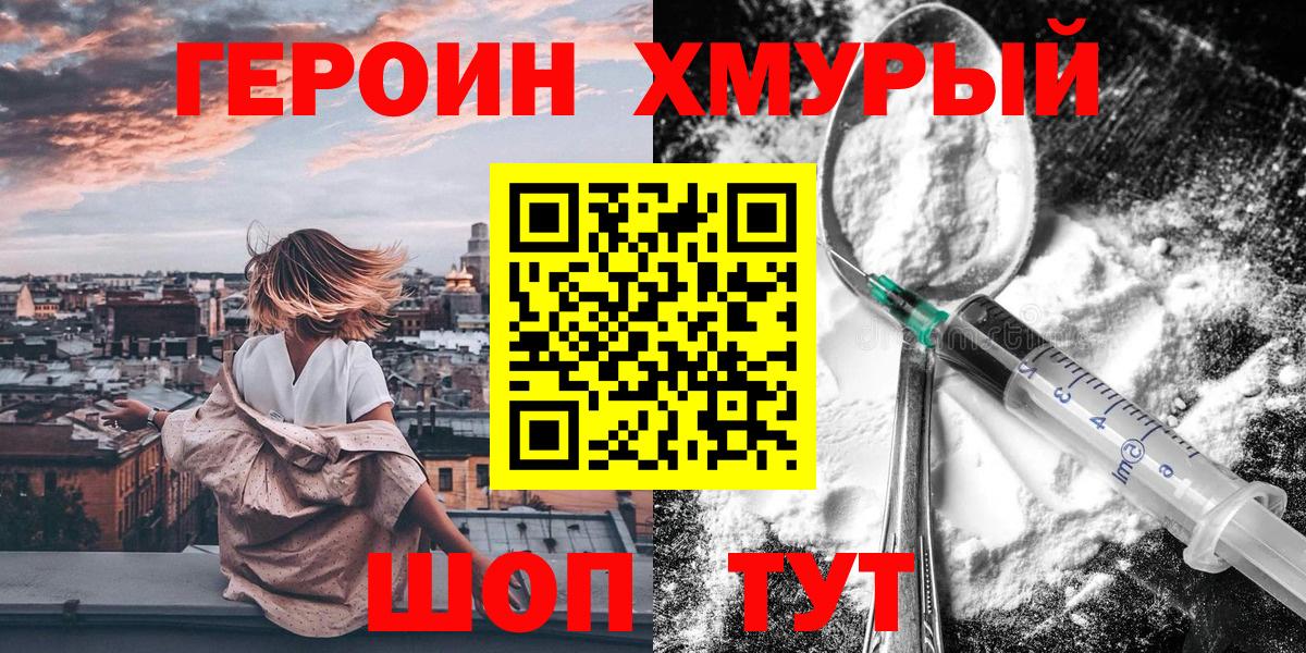 ГЕРОИН Heroin  ГЕРОИН  Егорьевск  Вход с VPN 