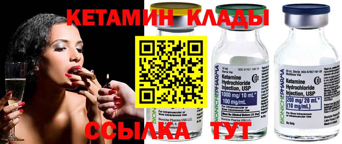 Кетамин ketamine Егорьевск