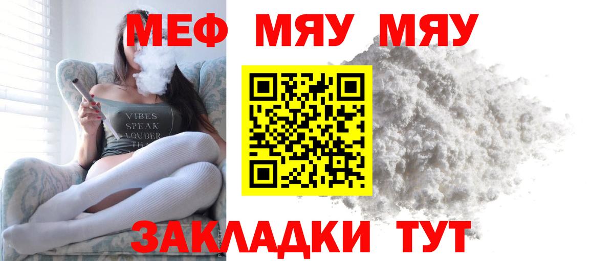 Меф кристаллы  МЕФ мяу мяу  Вход с VPN  МЯУ-МЯУ  Егорьевск 