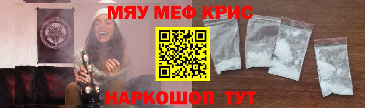 Мефедрон  МЯУ-МЯУ кристаллы  Меф  Егорьевск  МЕФ мука 