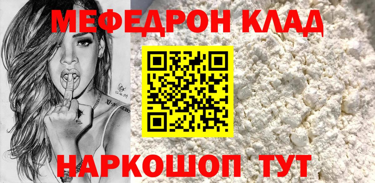 Меф мяу мяу мука Егорьевск