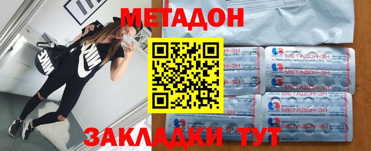 МЕТАДОН белоснежный Егорьевск