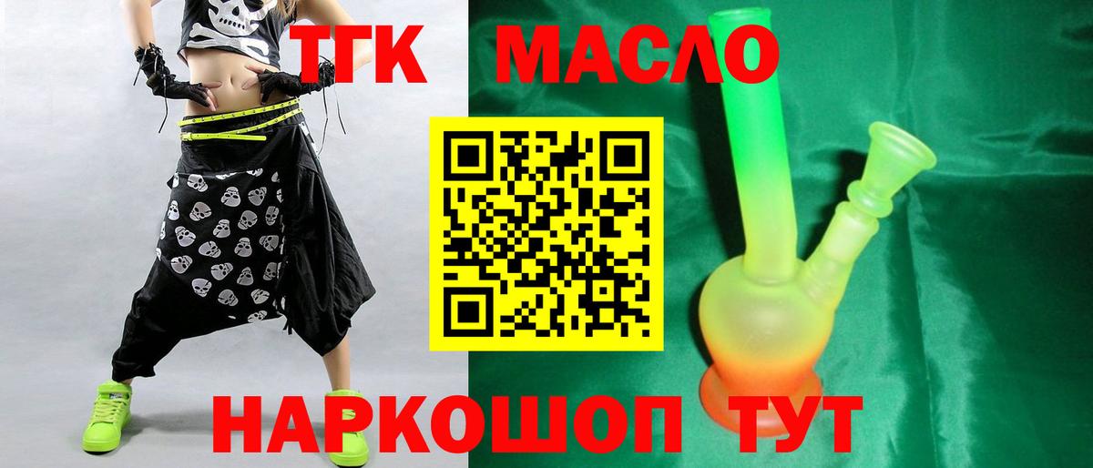 ТГК Wax  ТГК THC oil  Вход с VPN  Егорьевск 